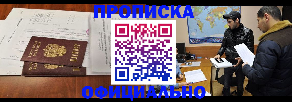 прописка для кредита в Семёнове
