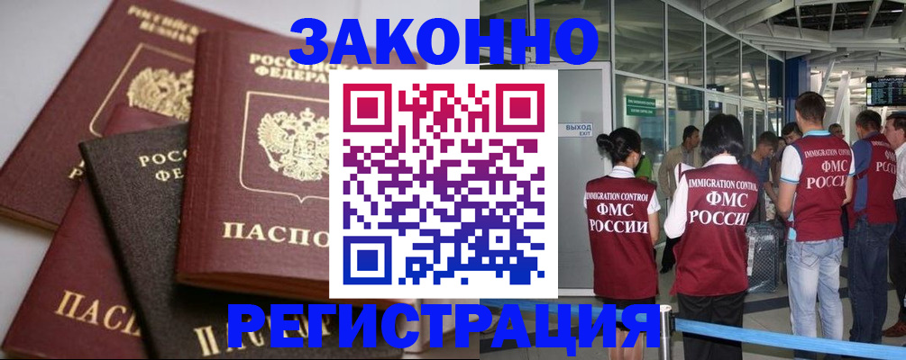 купить прописку в Семёнове