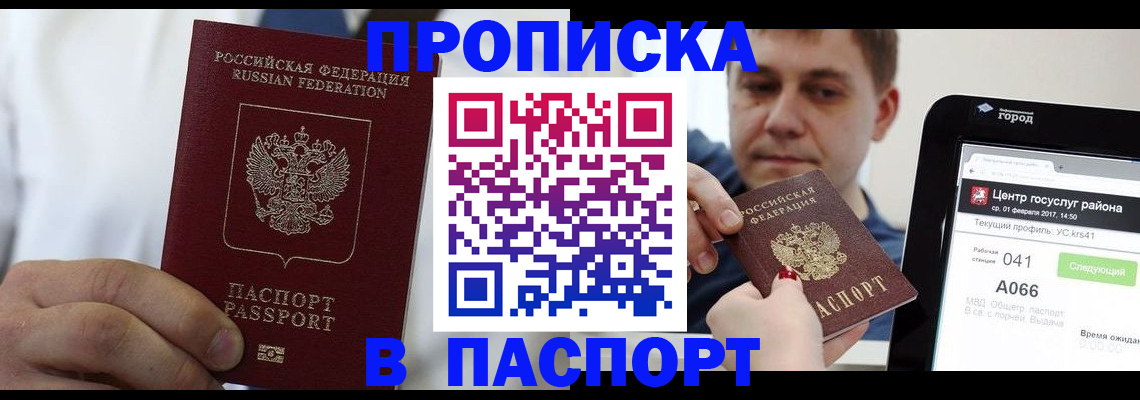прописка законно в Семёнове