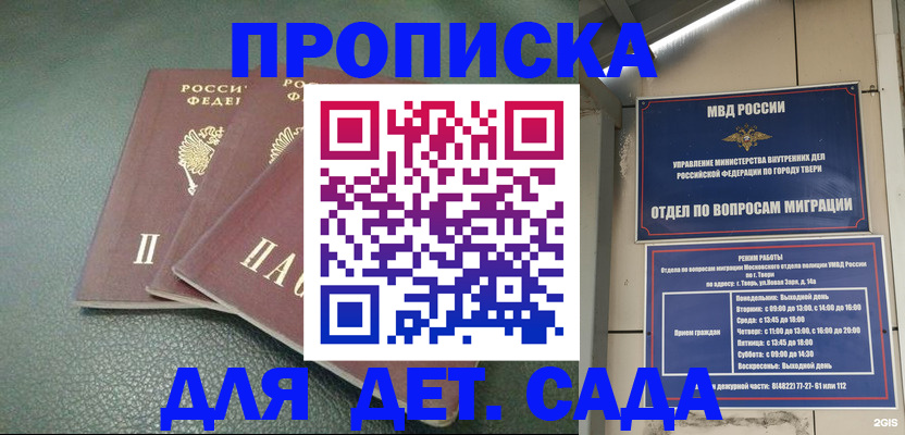 прописка гарантия в Семёнове