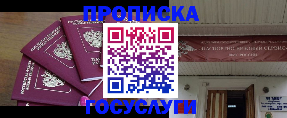 прописка от собственника в Семёнове