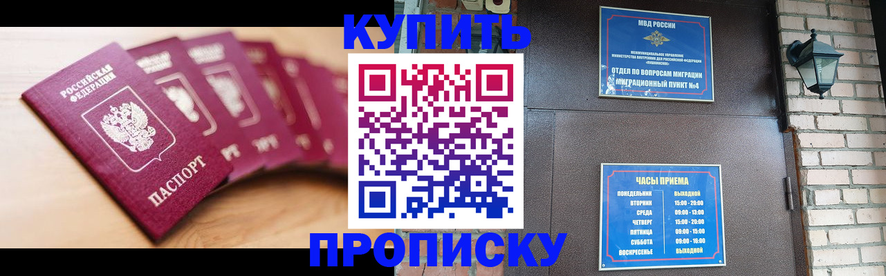 прописка для работы в Семёнове