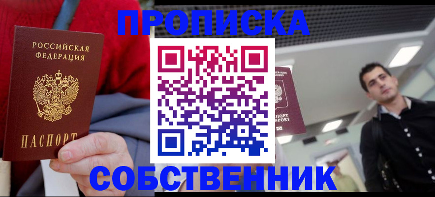 временная регистрация 2025 в Семёнове
